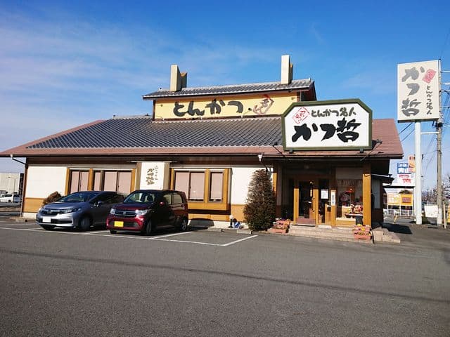 かつ哲 藤岡店