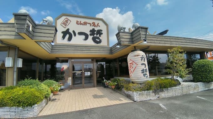 かつ哲 画像 3