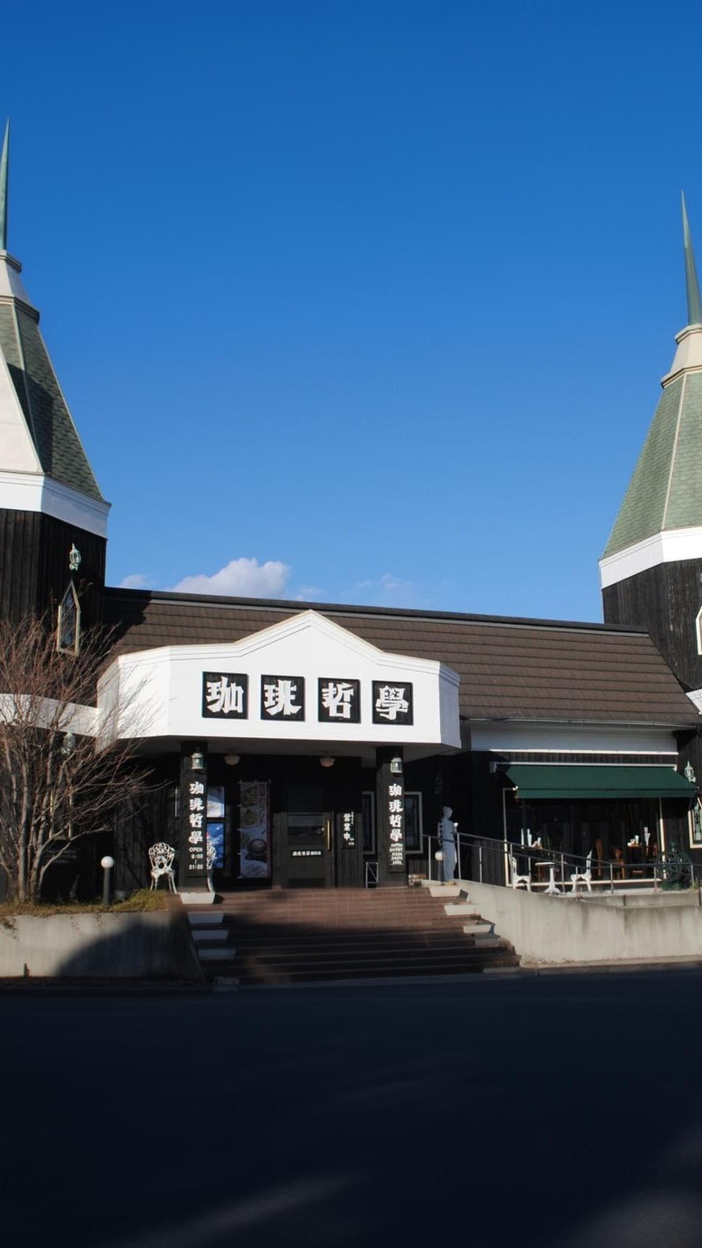 珈琲哲学 画像 1 (モバイル)