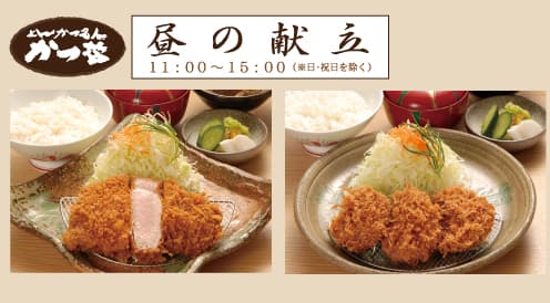 ランチメニュー